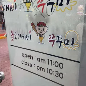 불도깨비 쭈꾸미 리뷰 사진