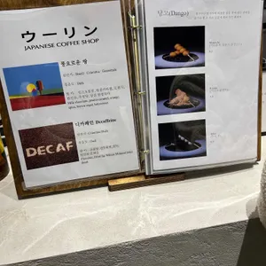 우린 리뷰 사진
