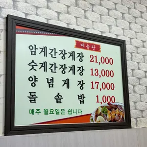 여수게장 리뷰 사진