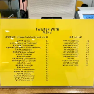 트위스터윗 리뷰 사진