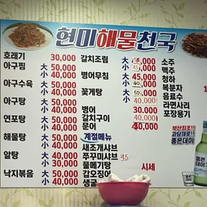 현미해물천국 리뷰 사진