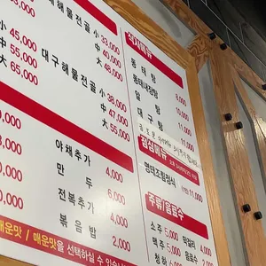 은희네아구동태해물찜탕 리뷰 사진