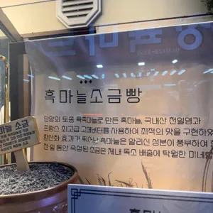 단양소금빵 리뷰 사진