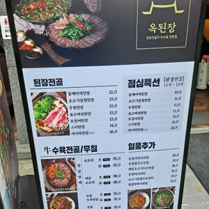 옥된장 리뷰 사진