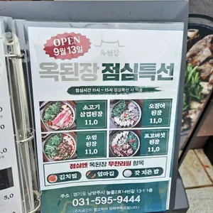 옥된장 리뷰 사진