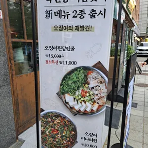 옥된장 리뷰 사진