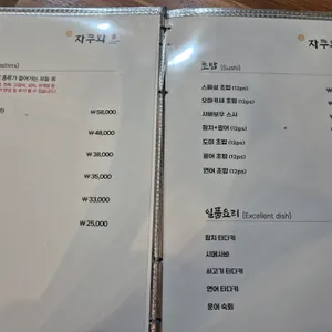 자쿠와 리뷰 사진
