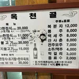 옥천골 리뷰 사진