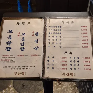부산댁 리뷰 사진