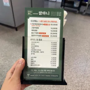 쌈마니 리뷰 사진