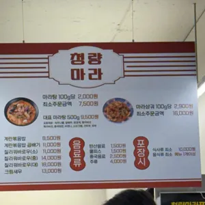 청량마라 리뷰 사진