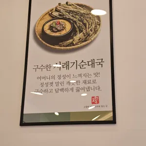 고향옥얼큰순대국 리뷰 사진