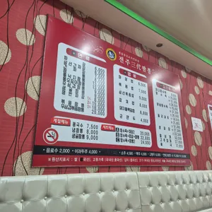 전주삼대짬뽕 리뷰 사진