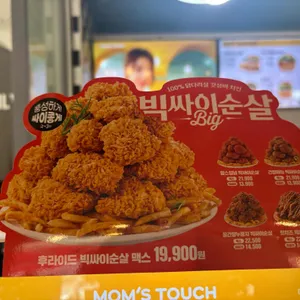 맘스터치 리뷰 사진