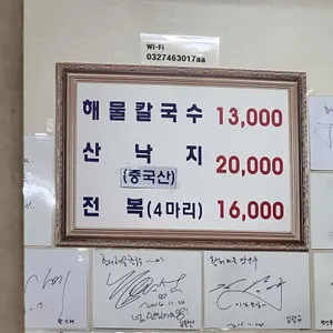 황해해물칼국수 리뷰 사진
