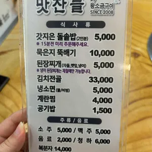 맛찬들왕소금구이 리뷰 사진
