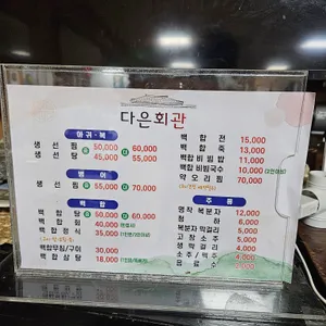 다은회관 리뷰 사진