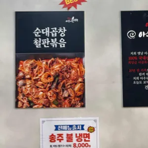 옛날아우내순대상무점 리뷰 사진