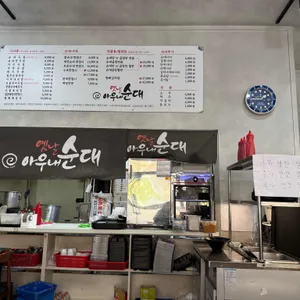 옛날아우내순대상무점 리뷰 사진
