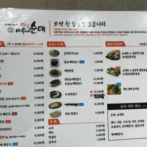 옛날아우내순대상무점 리뷰 사진