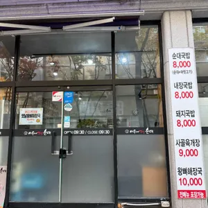 옛날아우내순대상무점 리뷰 사진