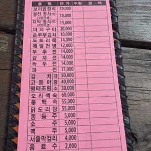 만의골보리밥 리뷰 사진