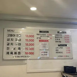 맛있고등어 리뷰 사진