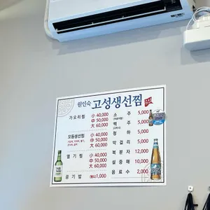 고성생선찜 리뷰 사진