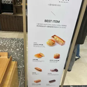 나폴레옹 과자점 리뷰 사진