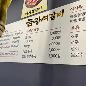 금광석갈비 리뷰 사진