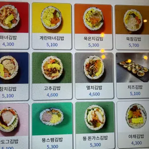 청담동마녀김밥 리뷰 사진