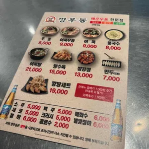 깡우동 리뷰 사진