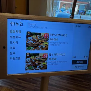 해누리 동산들밥 리뷰 사진