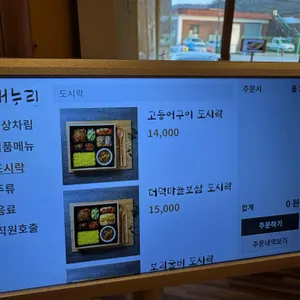 해누리 동산들밥 리뷰 사진