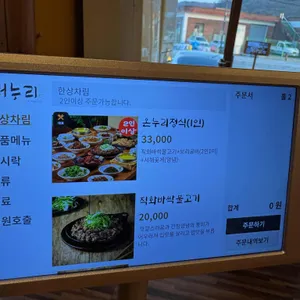 해누리 동산들밥 리뷰 사진