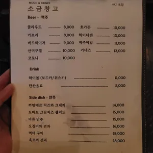 소금창고 리뷰 사진