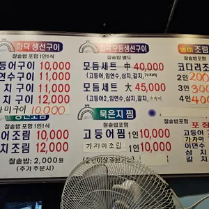 화덕생선구이굽자 리뷰 사진