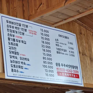 할머니손두부 리뷰 사진