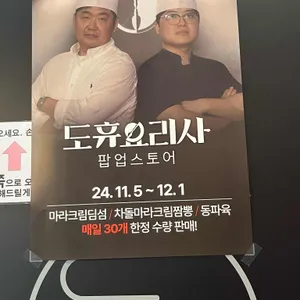 도휴 리뷰 사진