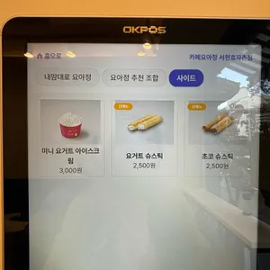 카페요아정 리뷰 사진
