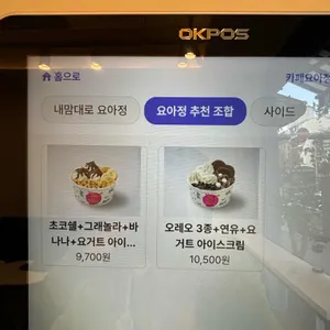 카페요아정 리뷰 사진