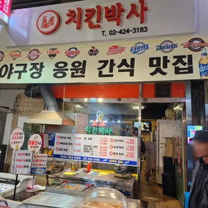 치킨박사 사진