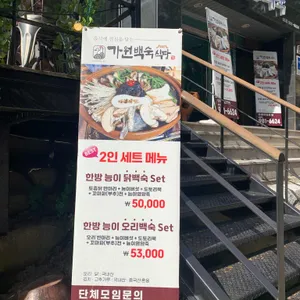 가원식당 리뷰 사진