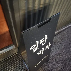 맛찬들왕소금구이 리뷰 사진