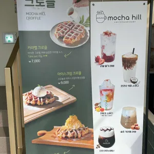카페 모카힐 리뷰 사진