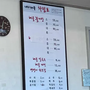 내리해물 리뷰 사진