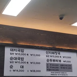 가평돼지국밥 리뷰 사진