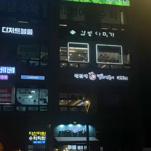 동대문엽기떡볶이 리뷰 사진