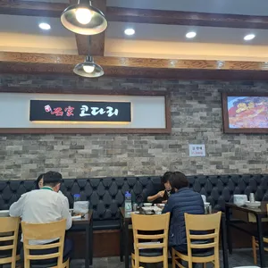 신의명가코다리 리뷰 사진
