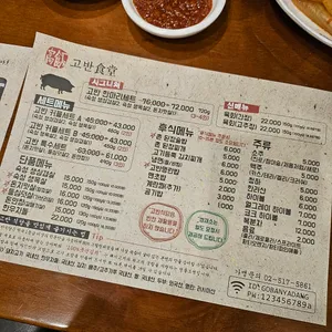 고반식당 리뷰 사진